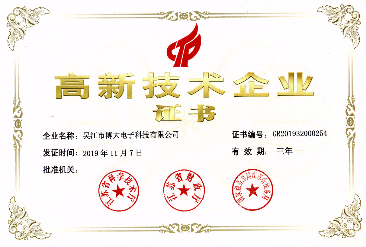Jiangsu Province High-tech Enterprise Certificate