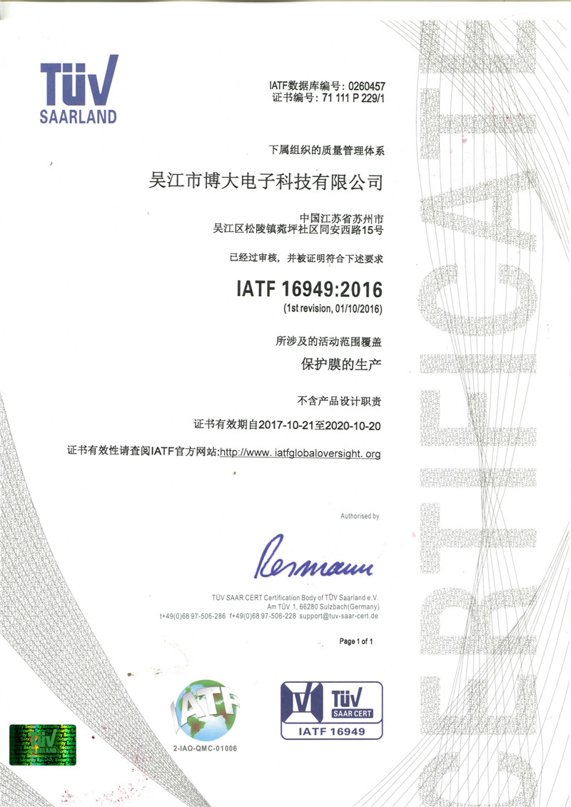 IATF16949-System Certification Certificate