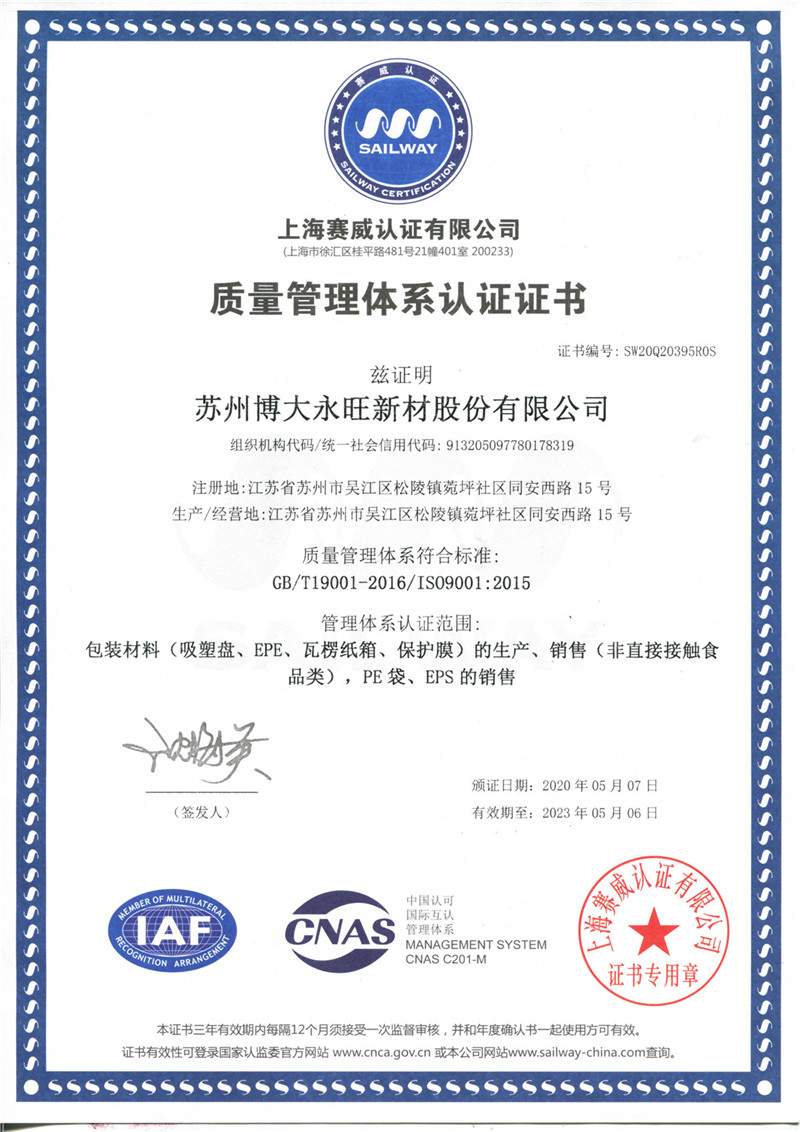 ISO9001-体系认证证书