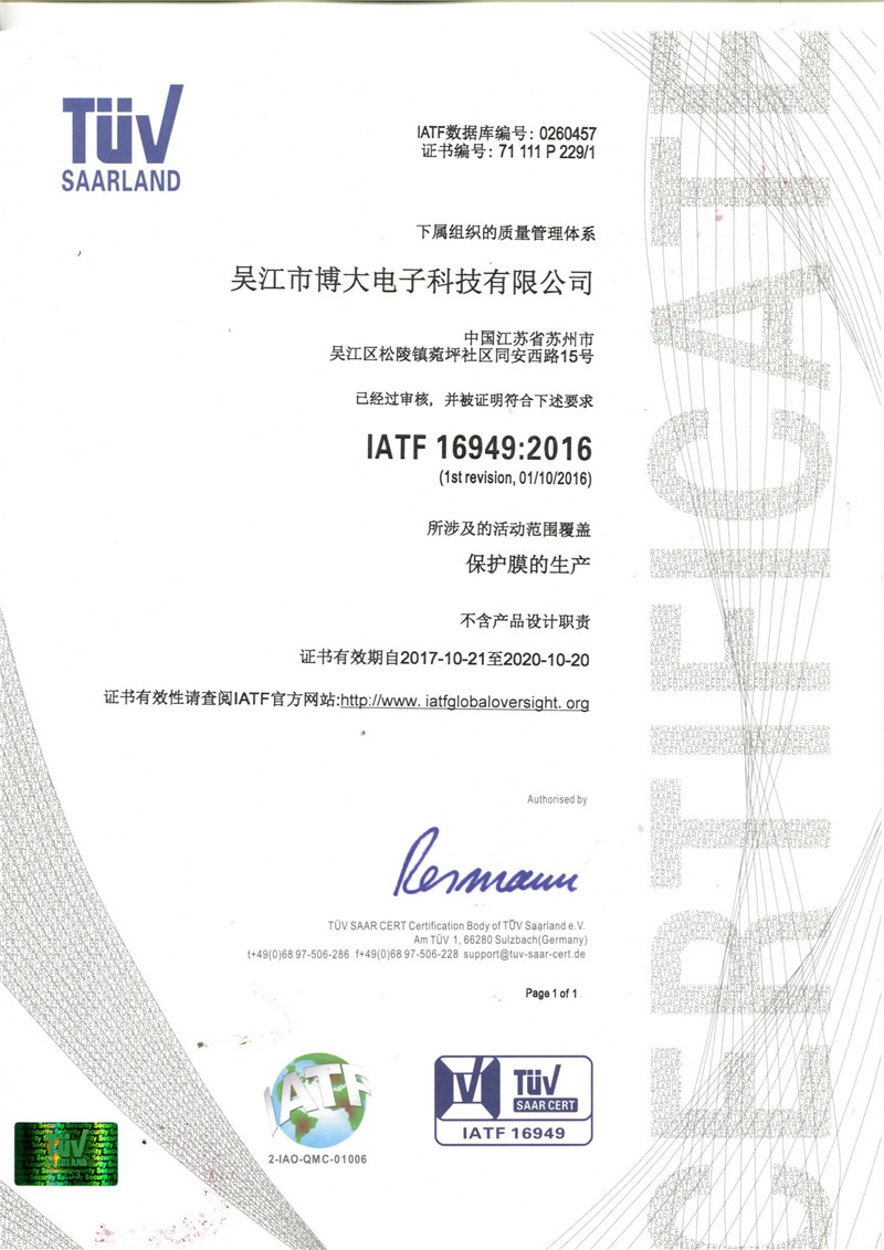 IATF16949-体系认证证书